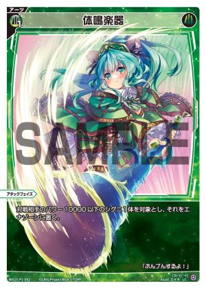 WX25-P1-042 体鳴楽器「綠色 必殺 攻階 」