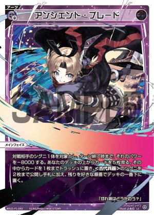WX25-P1-043 アンシエント・ブレード「黑色 必殺 主階 」