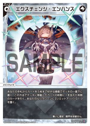 WX25-P1-046 エクスチェンジ・エンハンス「無色 必殺 主階 」
