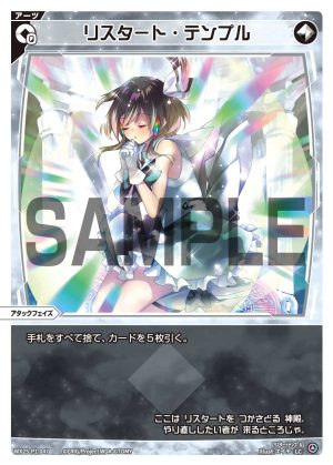 WX25-P1-047 リスタート・テンプル「無色 必殺 攻階 」