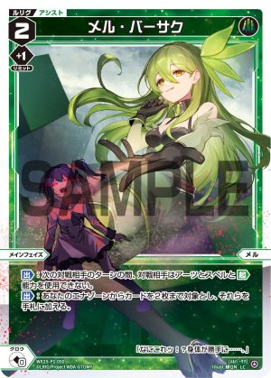WX25-P1-050 メル・バーサク「綠色 輔助分身 メル(梅露) LV2 主階 」