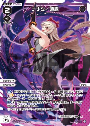 WX25-P1-051 ナナシ・噴霧「黑色 輔助分身 ナナシ(無名) LV2 主階 攻階」