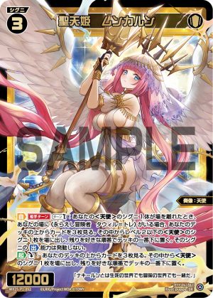 WX25-P1-052 聖天姫 ムンカルン「白色 精靈 奏像:天使 LV3 無LB 」