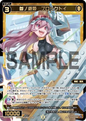WX25-P1-053 参ノ遊姫 ブロックトイ「白色 精靈 奏武:遊具 LV3 有LB 」