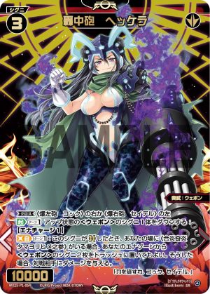 WX25-P1-054 轟中砲 ヘッケラ「紅色 精靈 奏武:ウェポン(武器) LV3 無LB 交錯」