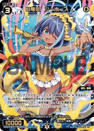 WX25-P1-057 幻竜姫 シーホース「藍色 精靈 奏生:龍獸 LV3 有LB 」