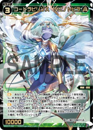 WX25-P1-058 コードラビリンス タビノトビラ「綠色 精靈 奏械:迷宮 LV3 無LB 」