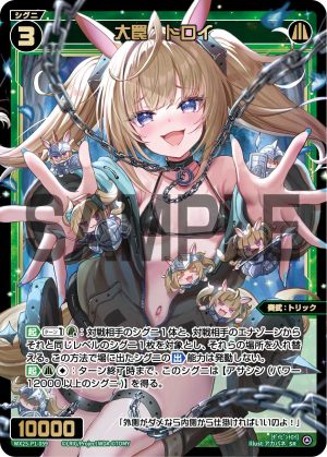 WX25-P1-059 大罠 トロイ「綠色 精靈 奏武:トリック(機關) LV3 無LB 」