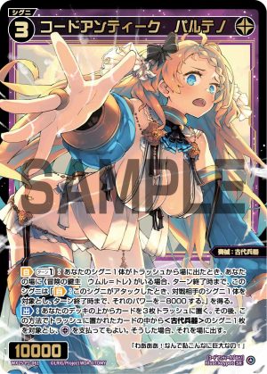 WX25-P1-061 コードアンティーク パルテノ「黑色 精靈 奏械:古代兵器 LV3 無LB 」