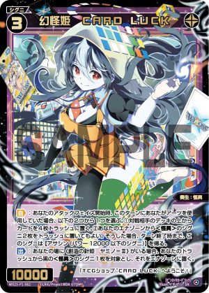 WX25-P1-062 幻怪姫 CARD LUCK「黑色 精靈 奏生:怪異 LV3 無LB 」