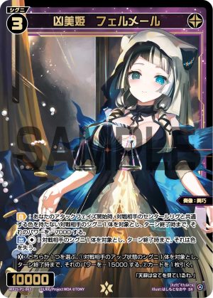 WX25-P1-063 凶美姫 フェルメール「黑色 精靈 奏像:美巧 LV3 有LB 」