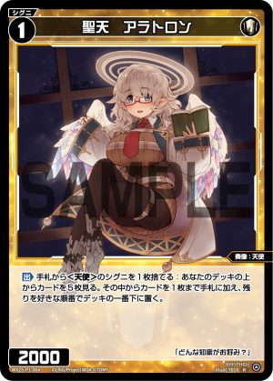 WX25-P1-064 聖天 アラトロン「白色 精靈 奏像:天使 LV1 無LB 」