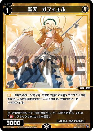 WX25-P1-065 聖天 オフィエル「白色 精靈 奏像:天使 LV1 有LB 」