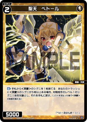 WX25-P1-067 聖天 ベトール「白色 精靈 奏像:天使 LV2 無LB 」