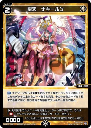 WX25-P1-068 聖天 ナキールン「白色 精靈 奏像:天使 LV2 有LB 」