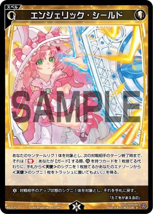 WX25-P1-071 エンジェリック・シールド「白色 魔法 有LB 」