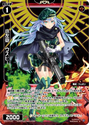 WX25-P1-072 小左砲 ウスピー「紅色 精靈 奏武:ウェポン(武器) LV1 無LB 交錯」