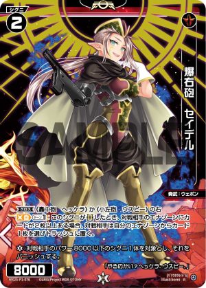 WX25-P1-076 爆右砲 セイデル「紅色 精靈 奏武:ウェポン(武器) LV2 有LB 交錯」