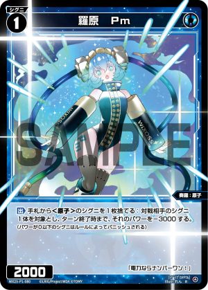 WX25-P1-080 羅原 Pm「藍色 精靈 奏羅:原子 LV1 無LB 」