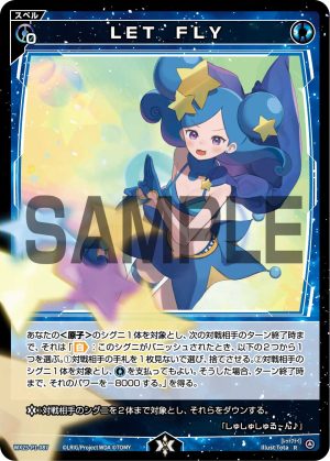 WX25-P1-087 LET FLY「藍色 魔法 有LB 」