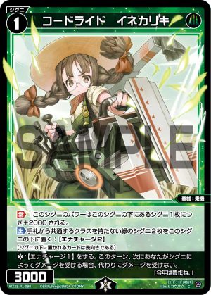 WX25-P1-090 コードライド イネカリキ「綠色 精靈 奏械:乗機 LV1 有LB 」