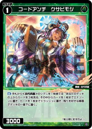 WX25-P1-091 コードアンチ クサビモジ「綠色 精靈 奏械:古代兵器 LV1 無LB 」