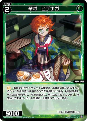 WX25-P1-092 翠将 ヒデナガ「綠色 精靈 奏像:武勇 LV2 無LB 」