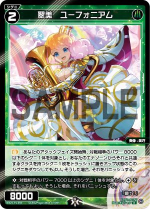 WX25-P1-093 翠美 ユーフォニアム「綠色 精靈 奏像:美巧 LV2 有LB 」