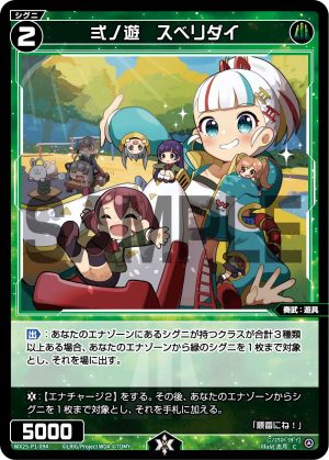 WX25-P1-094 弍ノ遊 スベリダイ「綠色 精靈 奏武:遊具 LV2 有LB 」