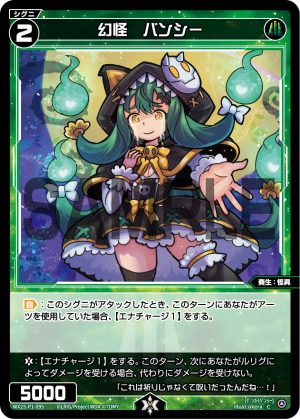 WX25-P1-095 幻怪 バンシー「綠色 精靈 奏生:怪異 LV2 有LB 」