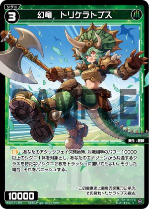 WX25-P1-096 幻竜 トリケラトプス「綠色 精靈 奏生:龍獸 LV3 無LB 」