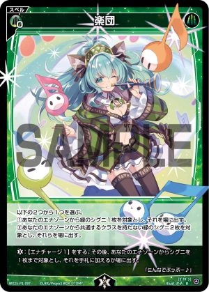 WX25-P1-097 楽団「綠色 魔法 有LB 」