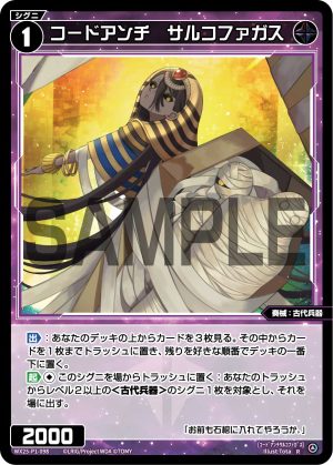 WX25-P1-098 コードアンチ サルコファガス「黑色 精靈 奏械:古代兵器 LV1 無LB 」