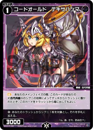 WX25-P1-099 コードオールド テキサハンマ「黑色 精靈 奏械:古代兵器 LV1 有LB 」