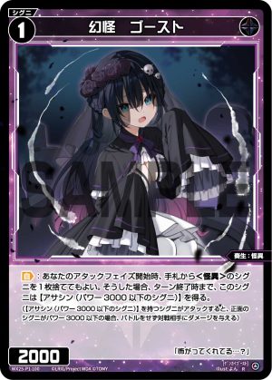 WX25-P1-100 幻怪 ゴースト「黑色 精靈 奏生:怪異 LV1 無LB 」