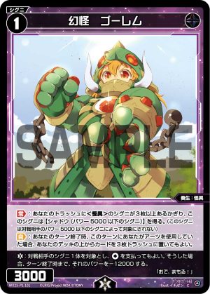 WX25-P1-101 幻怪 ゴーレム「黑色 精靈 奏生:怪異 LV1 有LB 」