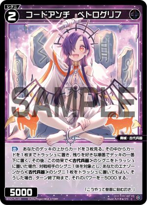 WX25-P1-103 コードアンチ ペトログリフ「黑色 精靈 奏械:古代兵器 LV2 無LB 」