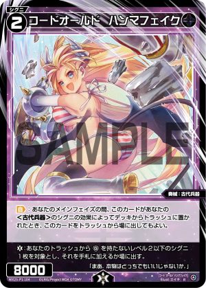 WX25-P1-104 コードオールド ハンマフェイク「黑色 精靈 奏械:古代兵器 LV2 有LB 」