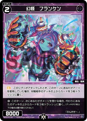 WX25-P1-106 幻怪 フランケン「黑色 精靈 奏生:怪異 LV2 有LB 」