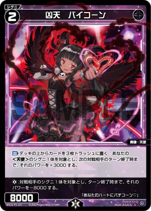 WX25-P1-107 凶天 バイコーン「黑色 精靈 奏像:天使 LV2 有LB 」