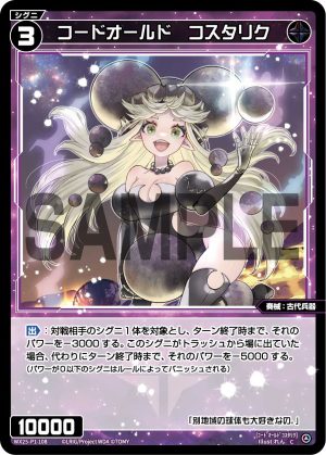 WX25-P1-108 コードオールド コスタリク「黑色 精靈 奏械:古代兵器 LV3 無LB 」