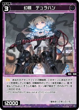WX25-P1-109 幻怪 デュラハン「黑色 精靈 奏生:怪異 LV3 無LB 」