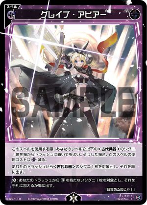 WX25-P1-110 グレイブ・アピアー「黑色 魔法 有LB 」