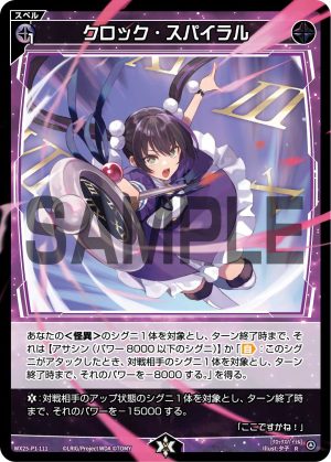 WX25-P1-111 クロック・スパイラル「黑色 魔法 有LB 」