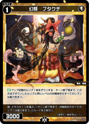 WX25-P1-112 幻怪 フタクチ「白色 精靈 奏生:怪異 LV1 有LB 」