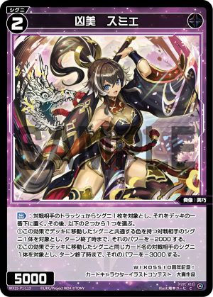 WX25-P1-113 凶美 スミエ「黑色 精靈 奏像:美巧 LV2 無LB 」