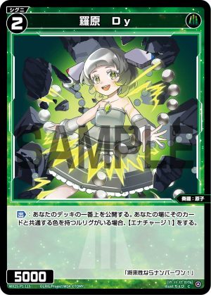 WX25-P1-115 羅原 Dy「綠色 精靈 奏羅:原子 LV2 無LB 」