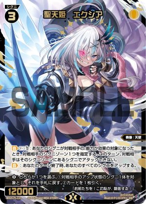 WX25-P1-117 聖天姫 エクシア「白色 精靈 奏像:天使 LV3 有LB 」