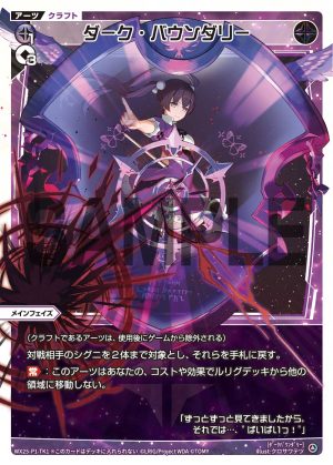 WX25-P1-TK1 ダーク・バウンダリー「黑色 必殺 衍生物 Craft 」