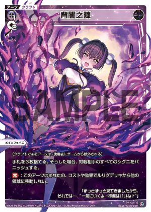 WX25-P1-TK2 背闇之陣「黑色 必殺 衍生物 Craft 」